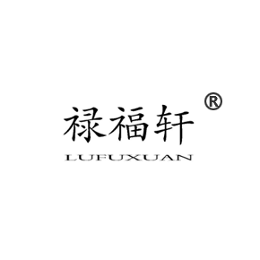 禄福轩