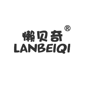 懶貝奇