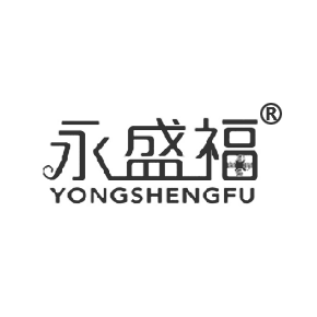 永盛福