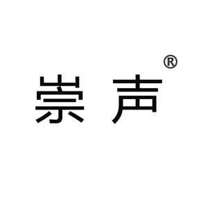 崇声
