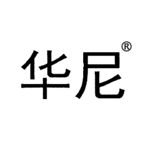华尼