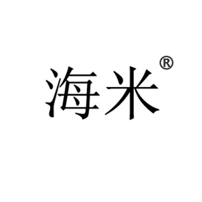 海米