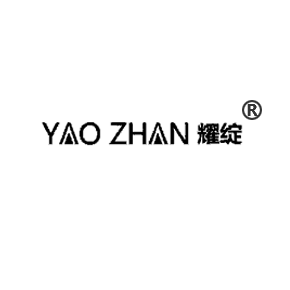 耀绽YAOZHAN
