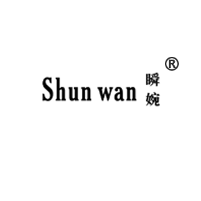 瞬婉