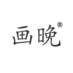 画晚