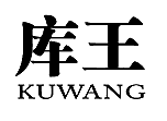 庫(kù)王