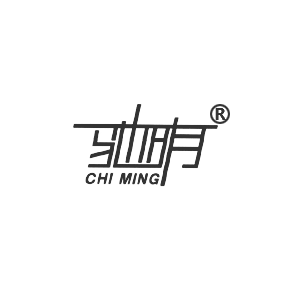 驰明CHMING