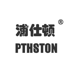 浦仕顿 PTHSTON