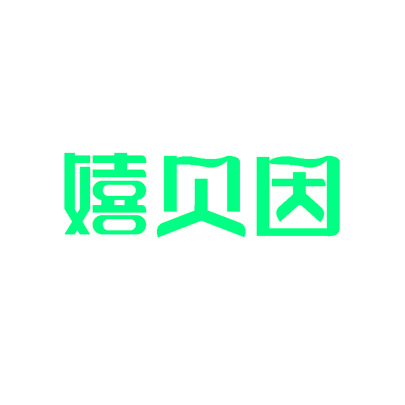 嬉贝因