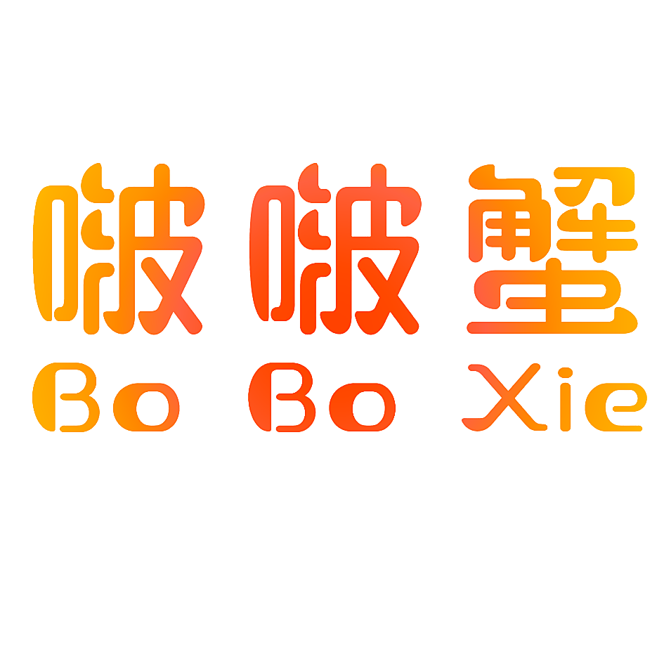 啵啵蟹