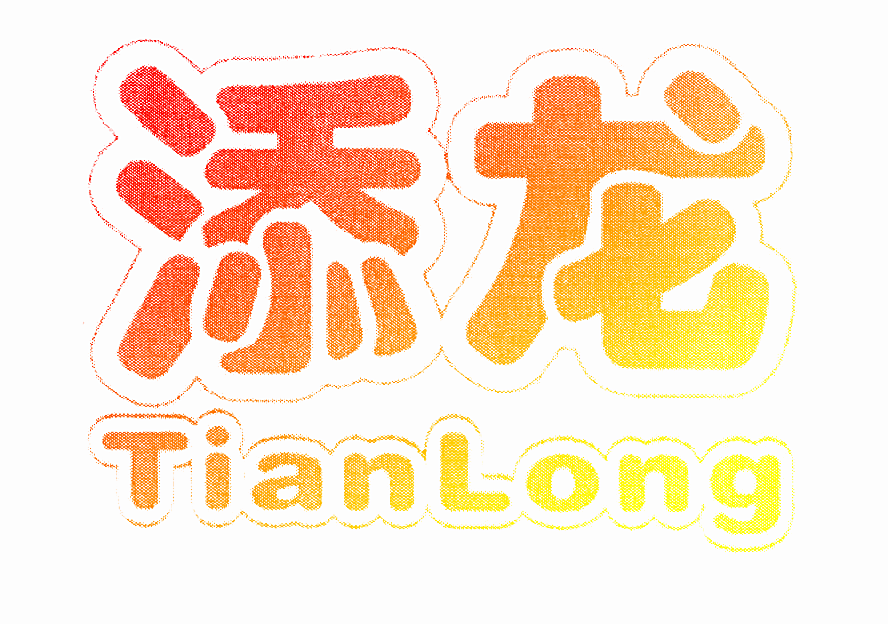 添龙