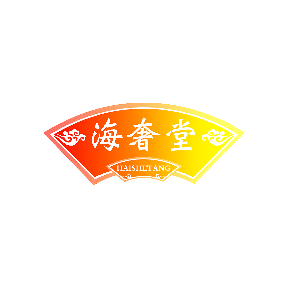 海奢堂