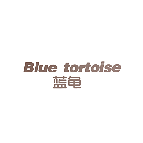 蓝龟  BLUE TORTOISE