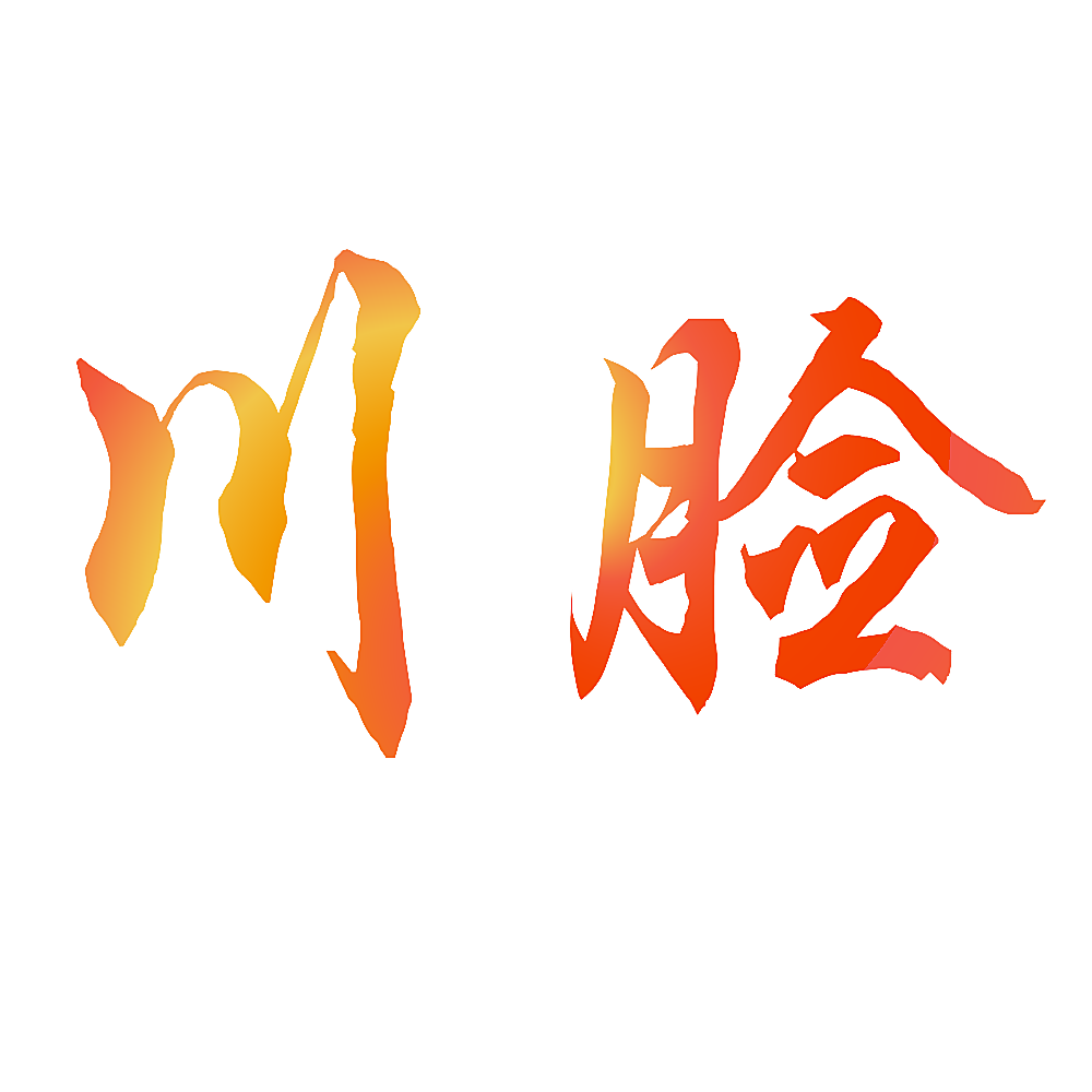 川脸