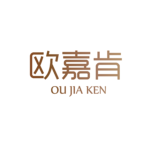欧嘉肯