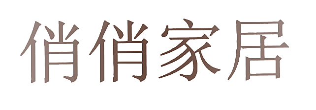 俏俏家居