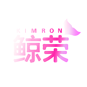 鲸荣 KIMRON