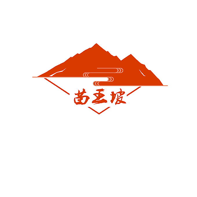 苗王坡