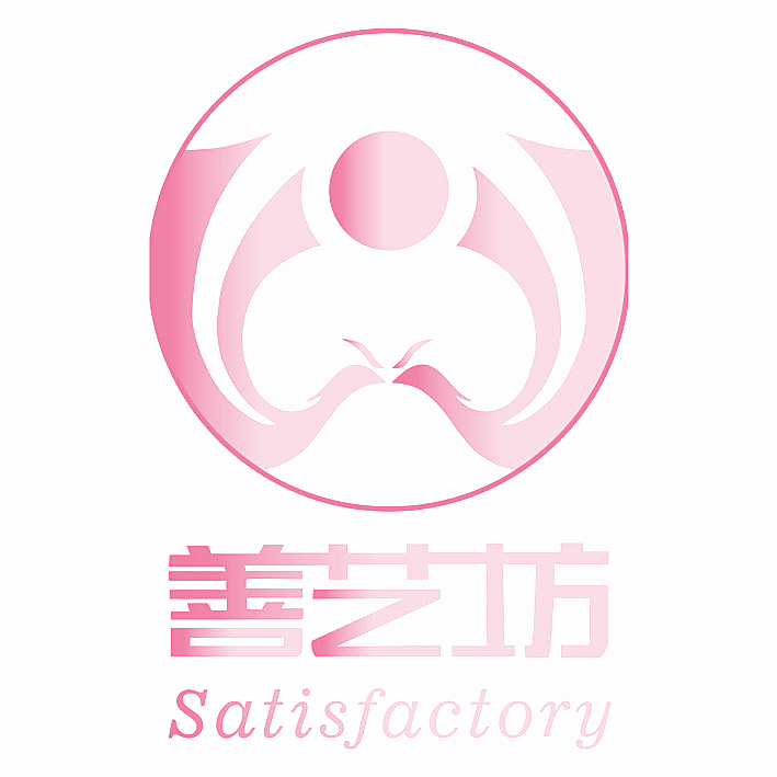 善艺坊 SATISFACTORY