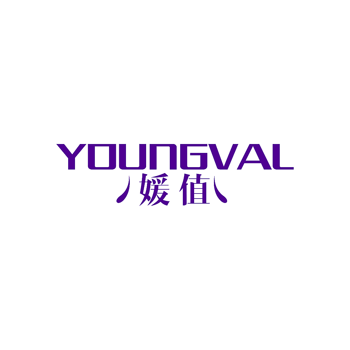 媛值 YOUNGVAL