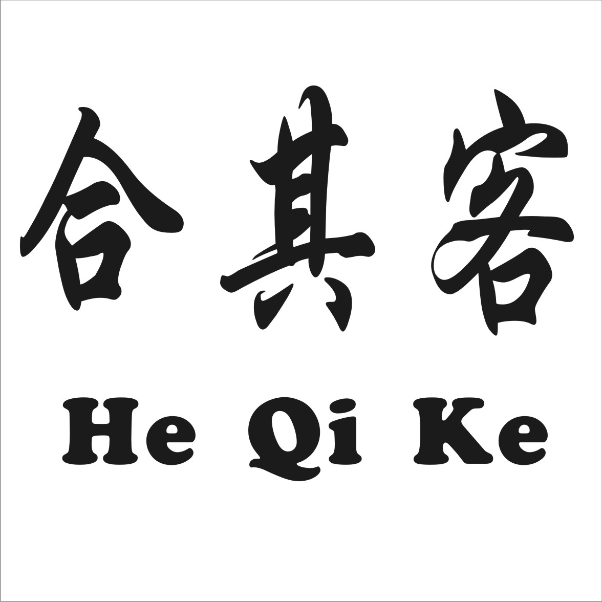 合其客heqike