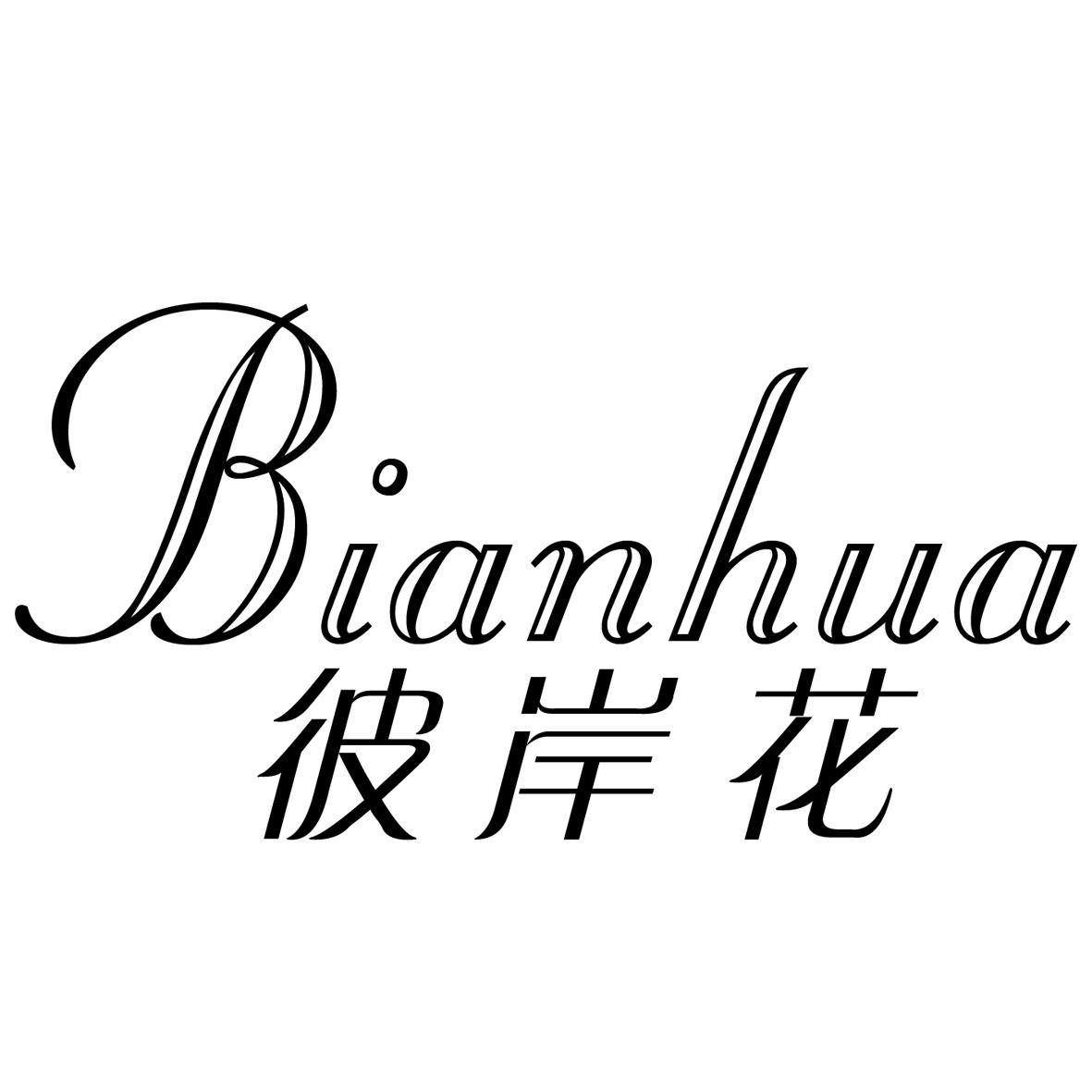 彼岸花bianhua