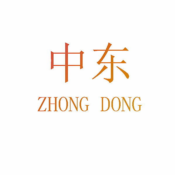 中东