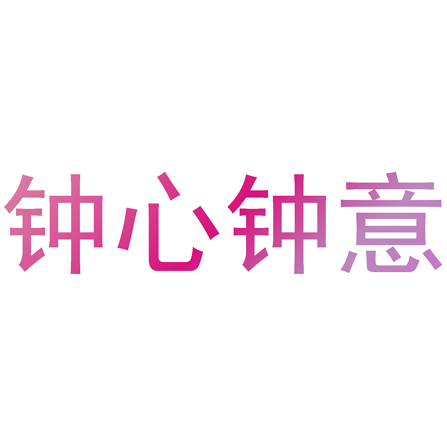 1772256