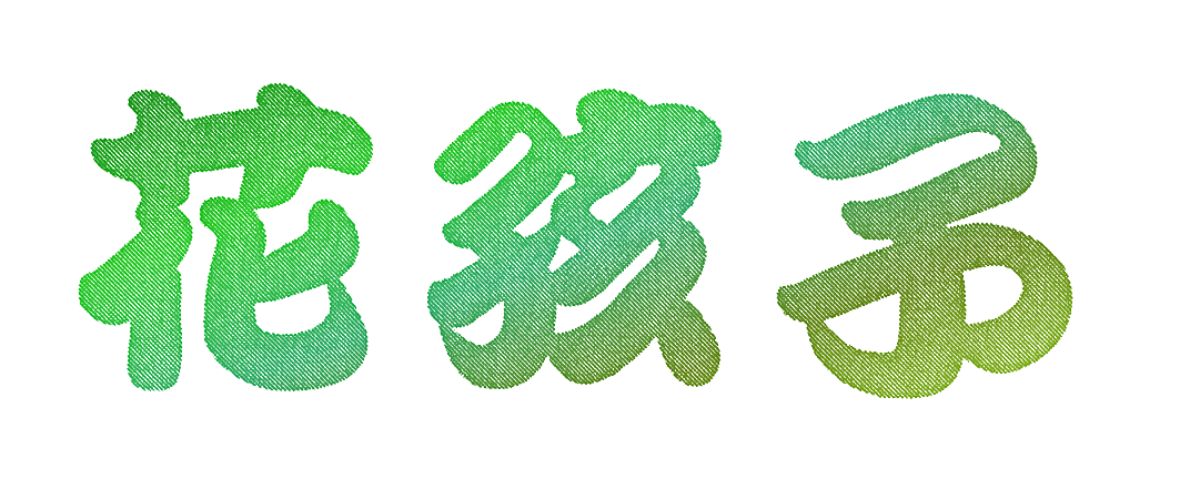 花孩子