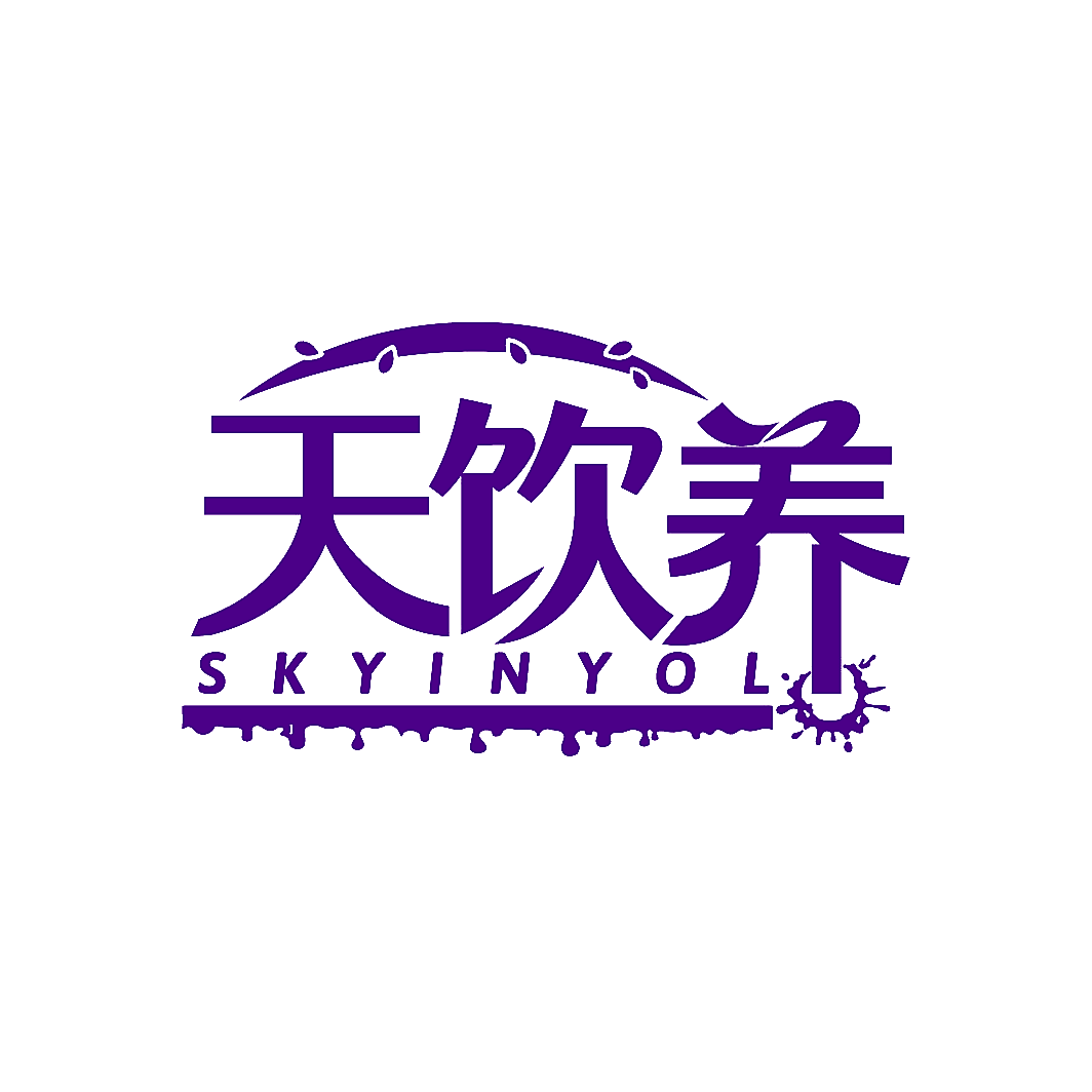 天饮养 SKYINYOL