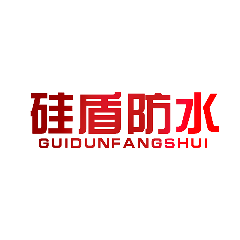硅盾防水