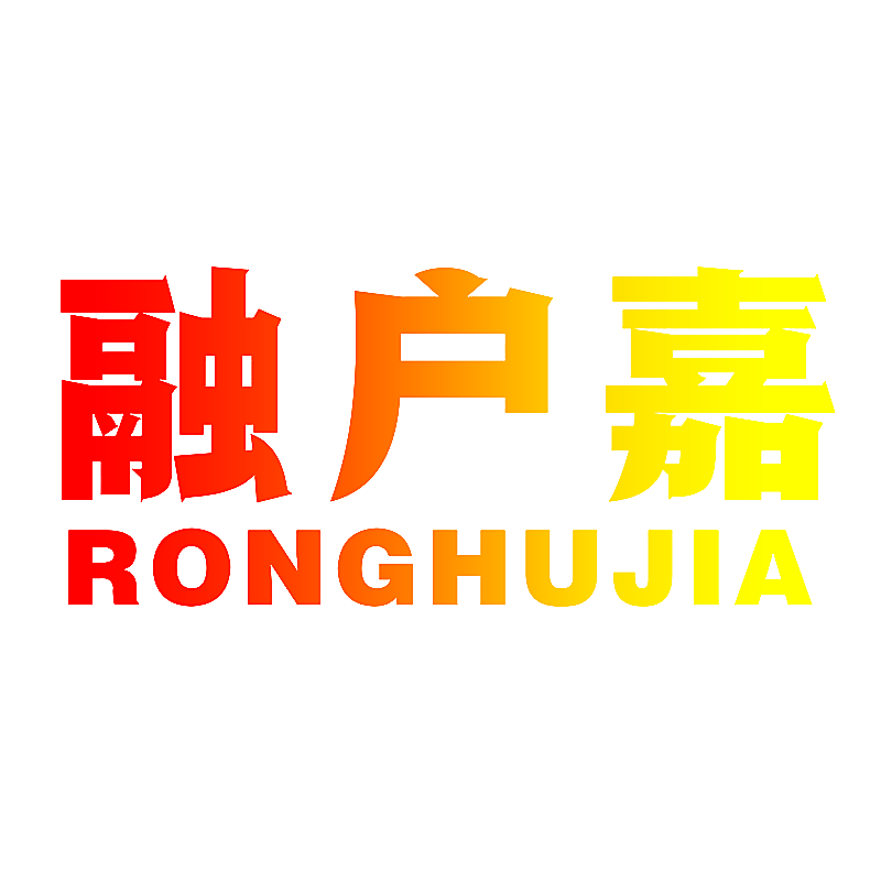 融户嘉