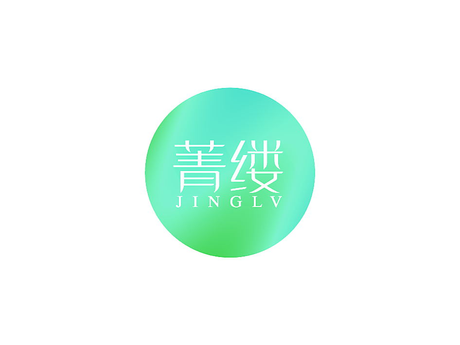 菁缕
