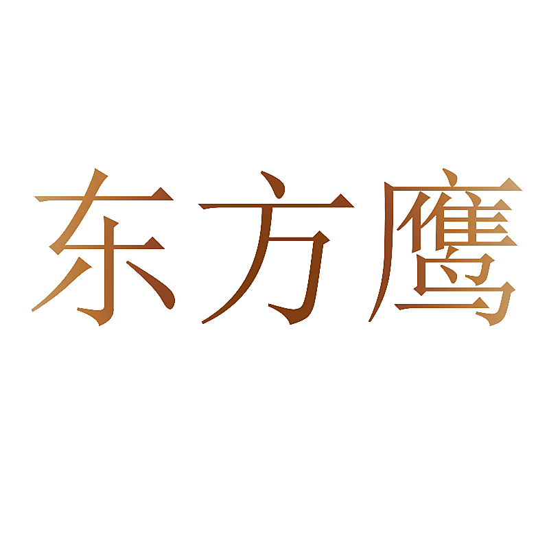 东方鹰