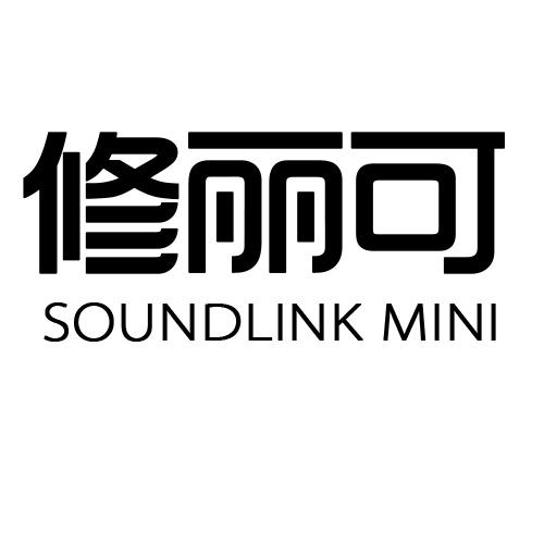 修丽可 soundlink mini