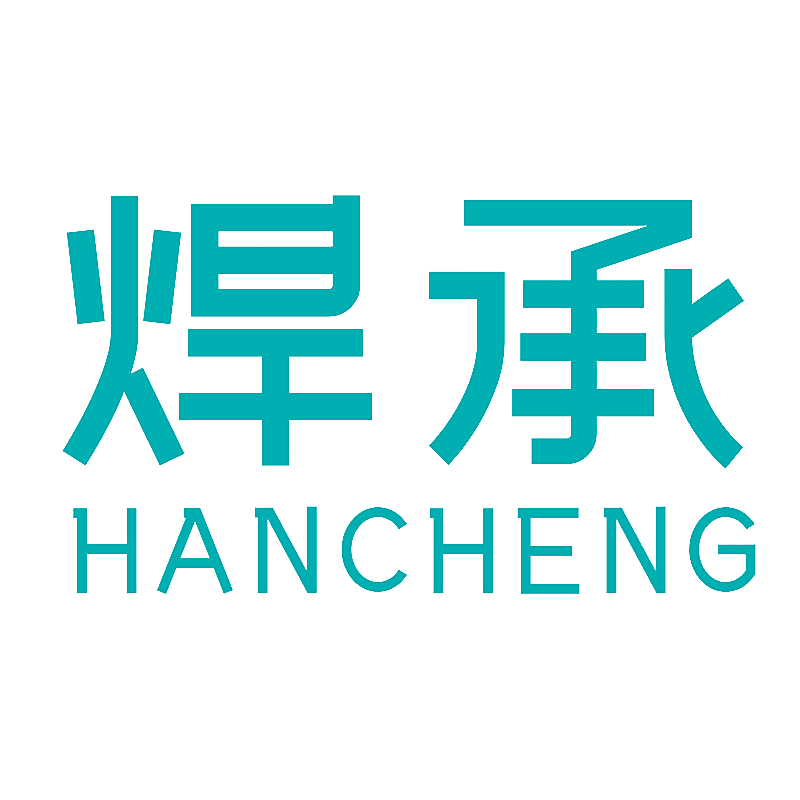 焊承