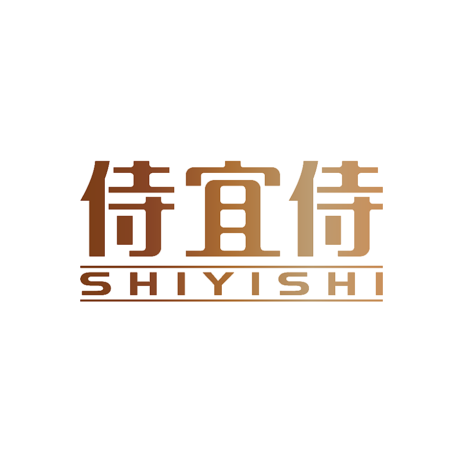 侍宜侍