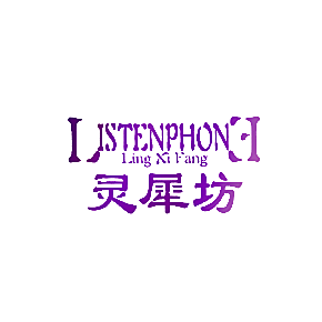 灵犀坊 LISTENPHONE