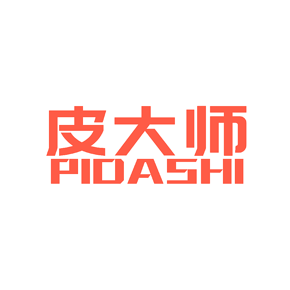 皮大师