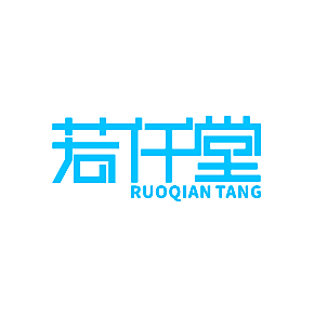 若仟堂
