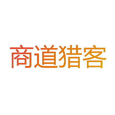 商道猎客