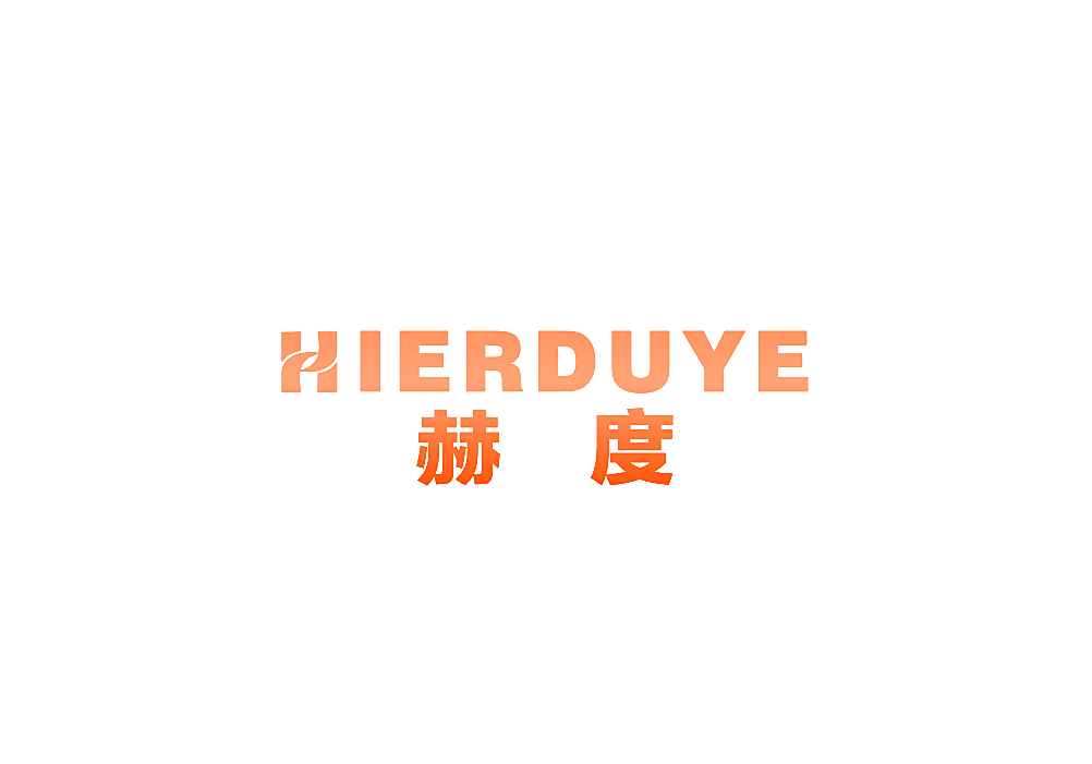 赫度 HIERDUYE