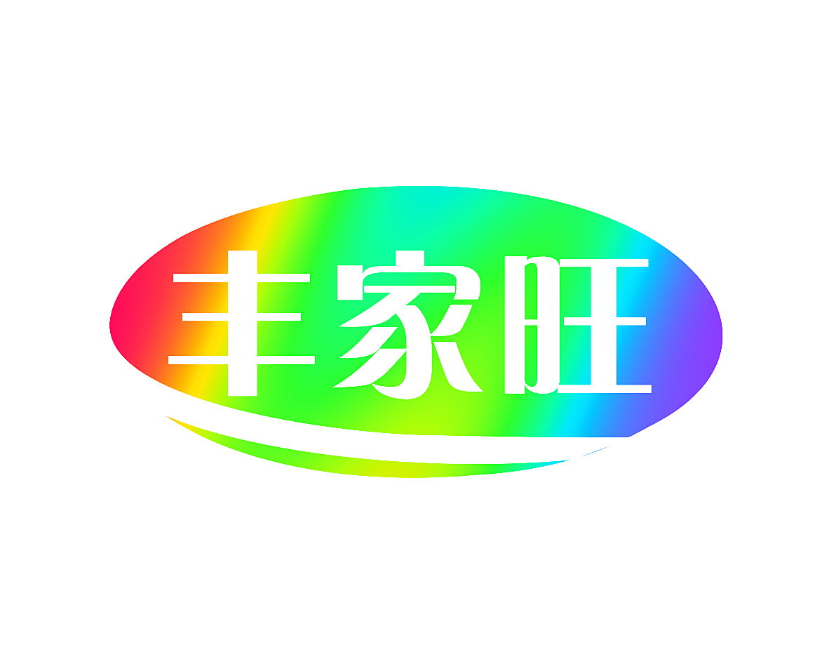 丰家旺