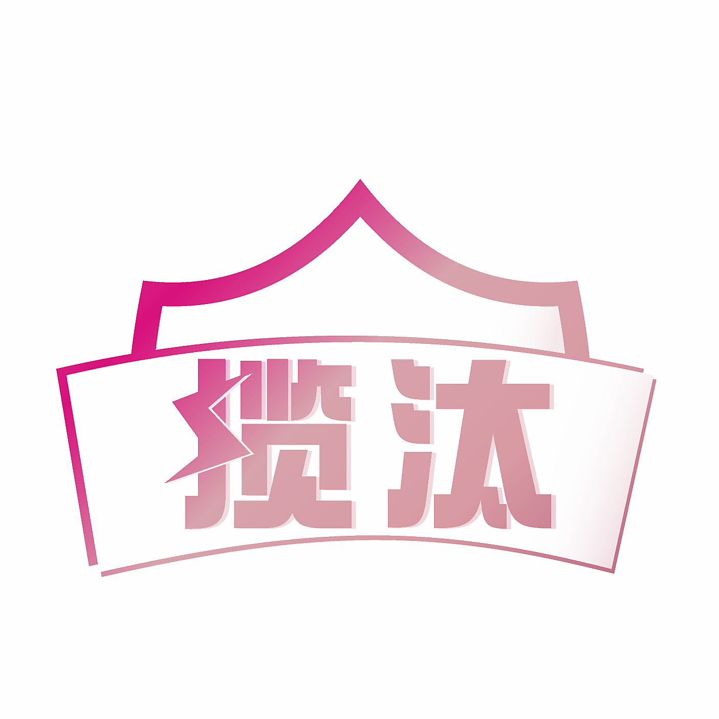 揽汰