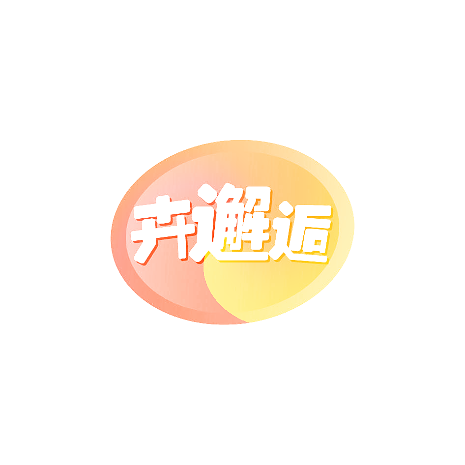 卉邂逅
