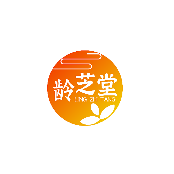 龄芝堂