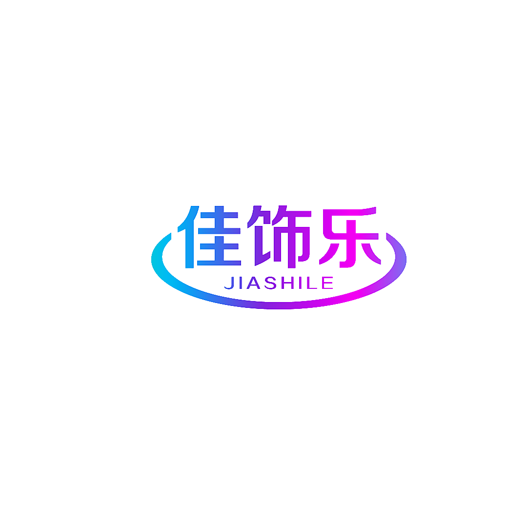佳饰乐