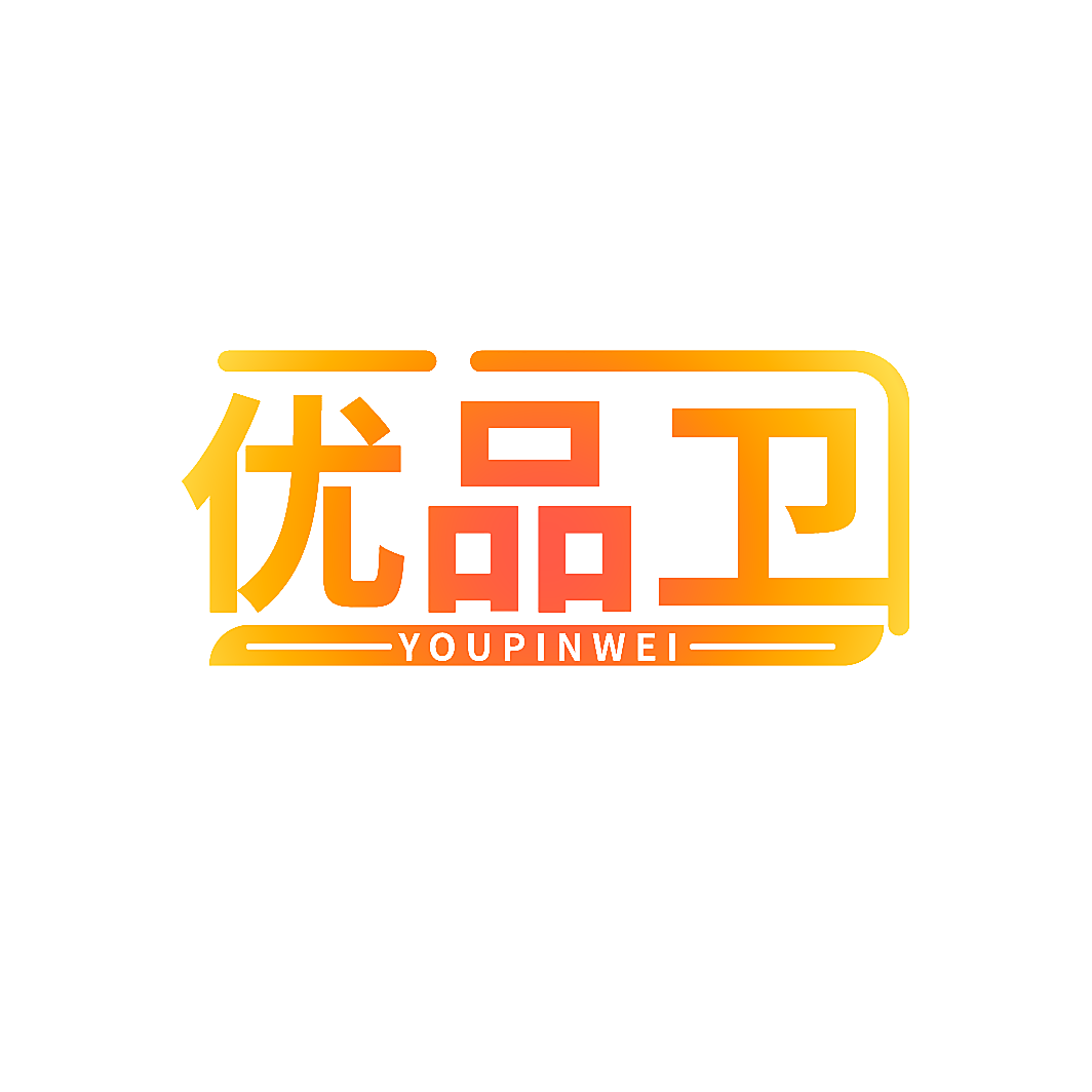 优品卫