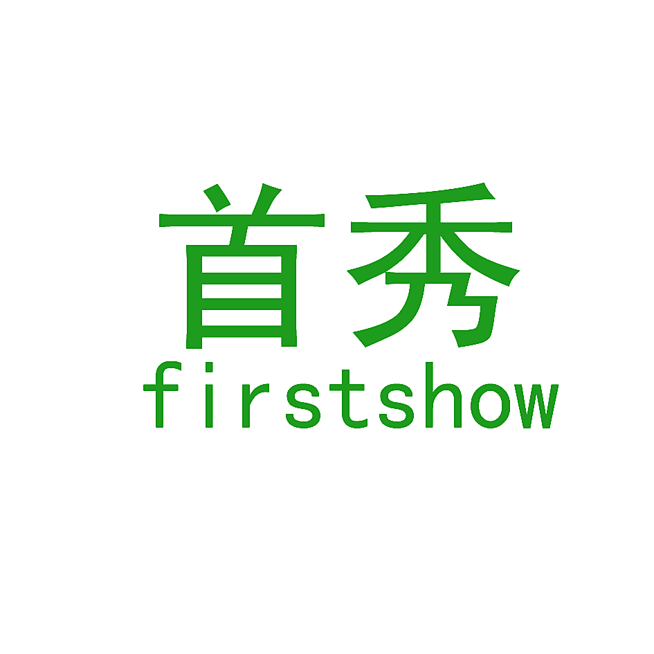 首秀 FIRSTSHOW