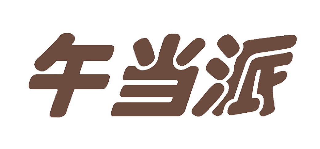 午当派